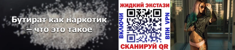 БУТИРАТ 1.4BDO Богучар